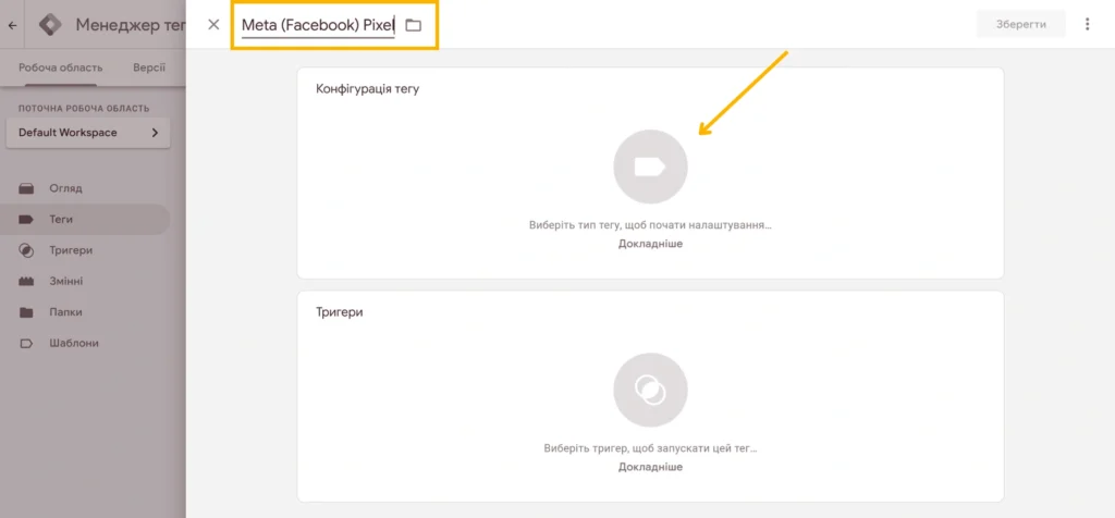 Як встановити Facebook Pixel через Google Tag Manager 13 Встановити піксель Фейсбук - Фото 13