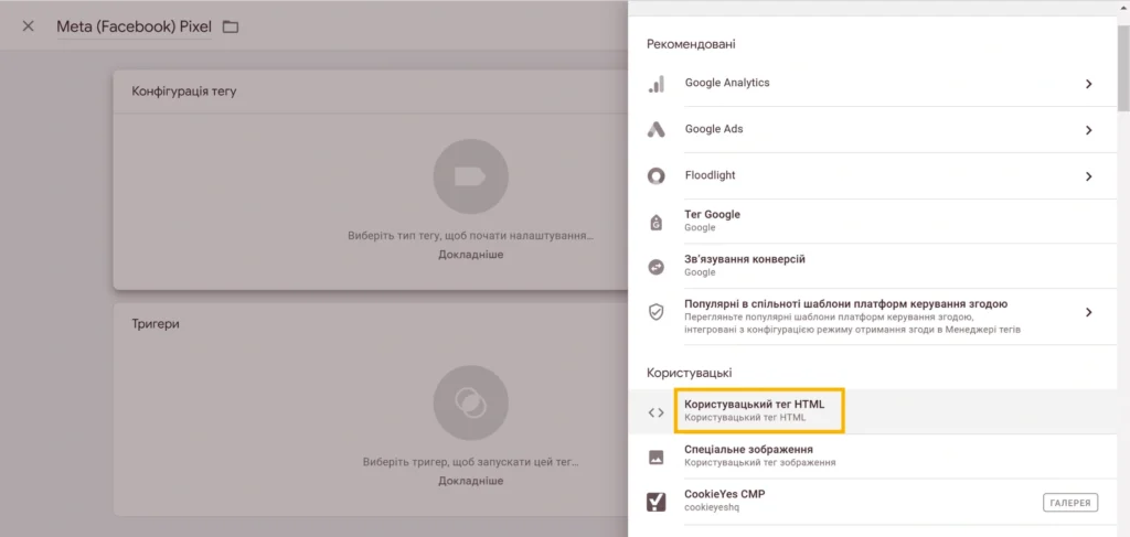 Як встановити Facebook Pixel через Google Tag Manager 14 Встановити піксель Фейсбук - Фото 14