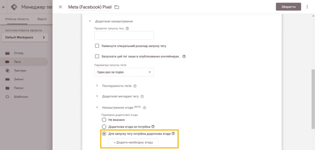 Як встановити Facebook Pixel через Google Tag Manager 16 Встановити піксель Фейсбук - Фото 16