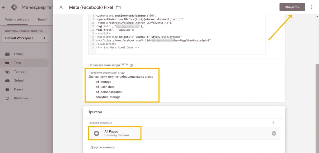 Як встановити Facebook Pixel через Google Tag Manager 17 Встановити піксель Фейсбук - Фото 17