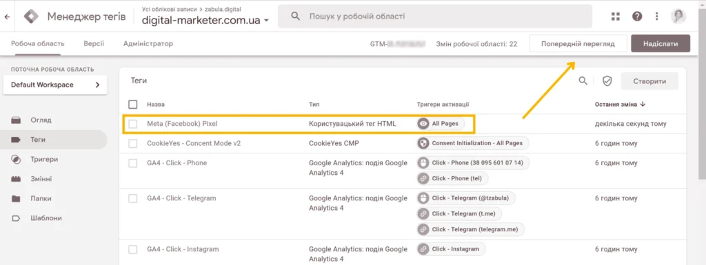 Як встановити Facebook Pixel через Google Tag Manager 18 Встановити піксель Фейсбук - Фото 18