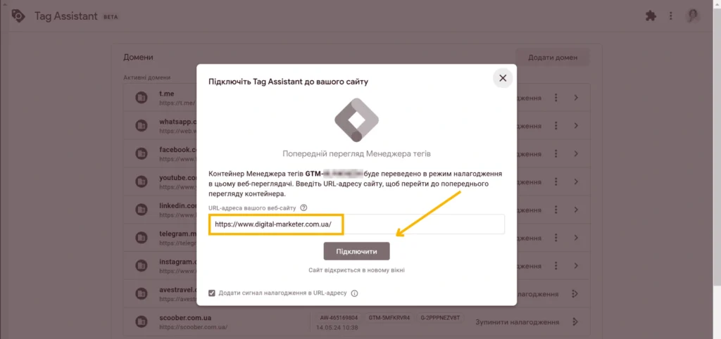 Як встановити Facebook Pixel через Google Tag Manager 19 Встановити піксель Фейсбук - Фото 19