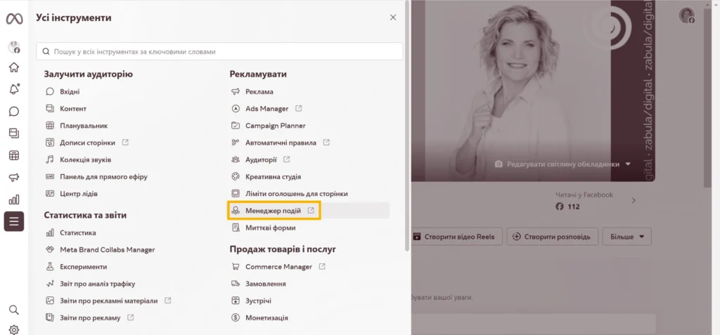 Як встановити Facebook Pixel через Google Tag Manager 02 Встановити піксель Фейсбук - Фото 02