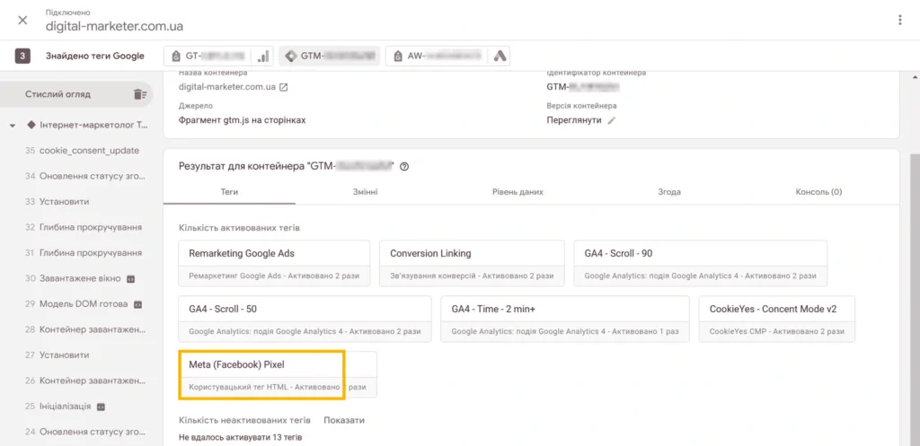 Як встановити Facebook Pixel через Google Tag Manager 22 Встановити піксель Фейсбук - Фото 22