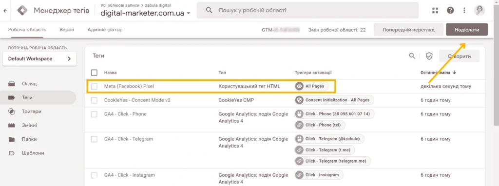 Як встановити Facebook Pixel через Google Tag Manager 23 Встановити піксель Фейсбук - Фото 23