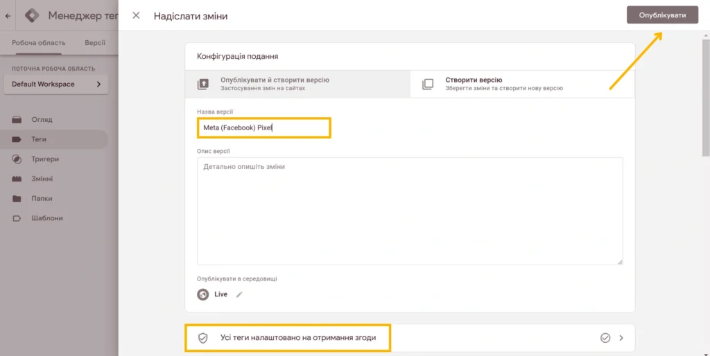 Як встановити Facebook Pixel через Google Tag Manager 24 Встановити піксель Фейсбук - Фото 24