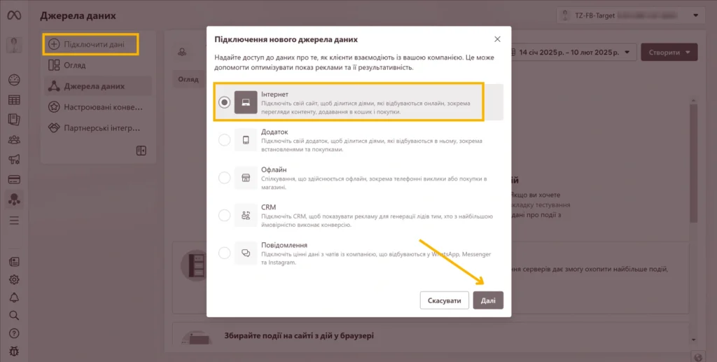 Як встановити Facebook Pixel через Google Tag Manager 03 Встановити піксель Фейсбук - Фото 03