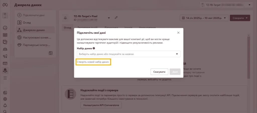 Як встановити Facebook Pixel через Google Tag Manager 04 Встановити піксель Фейсбук - Фото 04