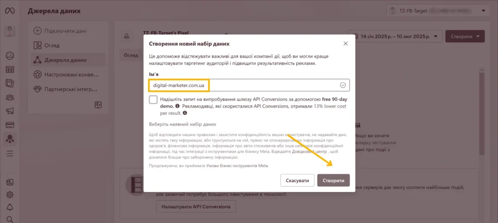 Як встановити Facebook Pixel через Google Tag Manager 05 Встановити піксель Фейсбук - Фото 05