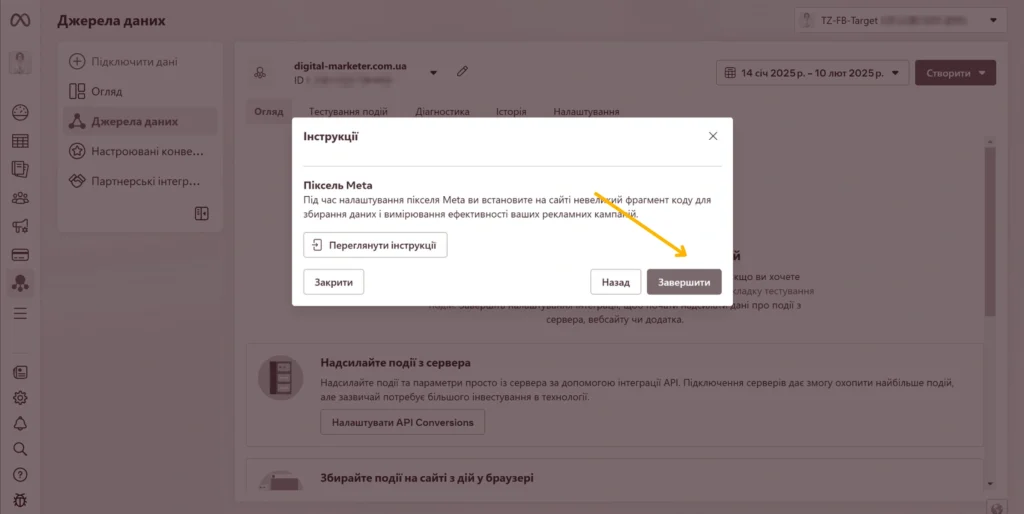 Як встановити Facebook Pixel через Google Tag Manager 07 Встановити піксель Фейсбук - Фото 07