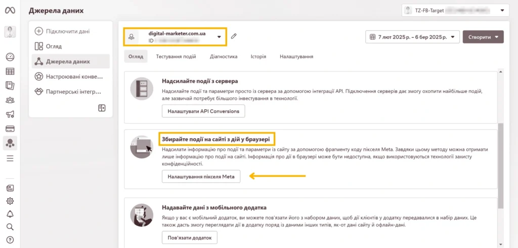 Як встановити Facebook Pixel через Google Tag Manager 09 Встановити піксель Фейсбук - Фото 09